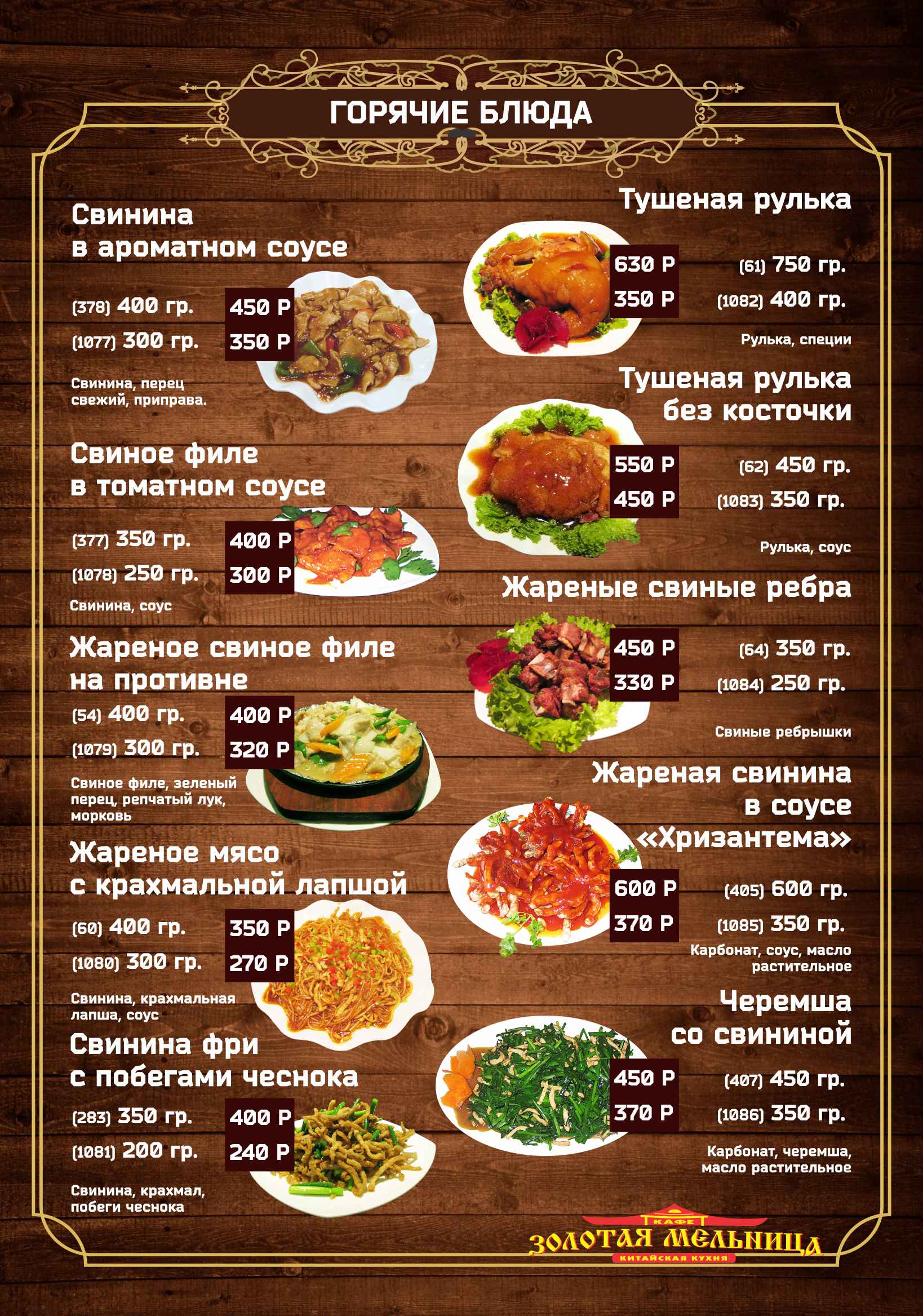 меню для ресторанов
