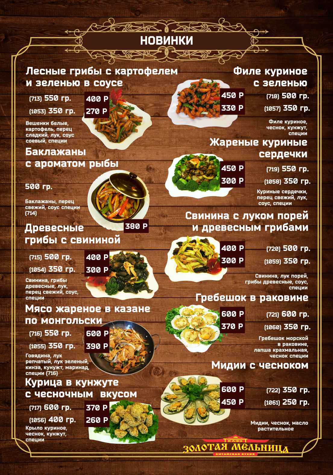 Меню ресторана мельница. Кафе мельница Петрозаводск меню. Меню ресторана. Меню кафе. Ресторан мельница меню.